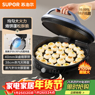 蘇泊爾（SUPOR）電餅鐺家用 電餅檔 煎餅鍋 煎烤機烙餅鍋三明治機40mm加深 早餐機 抗菌升降烤盤(pán) JJ38AQ870