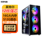臺式機電腦英酷睿i5/i7英特爾八核十二核臺式主機吃雞GTX1650顯卡游戲辦公直播家用套餐 十：英特爾12核+16G+512G固態(tài)/8G獨顯 電腦主機