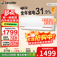 海爾智家出品統帥空調1.5匹掛機新一級能效變頻冷暖節能省電大風(fēng)量防直吹空調手機智控自清潔 以舊換新 Leader 1.5匹 一級能效變頻冷暖節能省電
