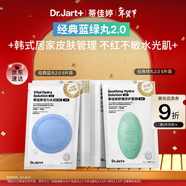 蒂佳婷（Dr.Jart）【藍綠丸2.0】經(jīng)典藍綠丸補水面膜10片隨機院線(xiàn)水光補水修護 禮物