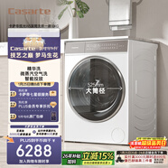 卡薩帝（Casarte）攬光W5滾筒洗烘一體10KG 洗衣機全自動(dòng) 家電國家補貼 C1 HD10W5ELU1