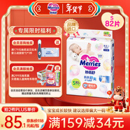 花王品牌進(jìn)口妙而舒紙尿褲S82片(4-8kg)小號嬰兒尿不濕柔軟親膚超吸收