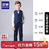 羅蒙兒童西裝男童禮服花童馬甲套裝主持人婚禮鋼琴畢業(yè)表演 藏青 150