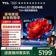 TCL電視 85T5M 85英寸 QD-Mini LED控光 288Hz高刷 QLED量子點(diǎn) WiFi6 超薄 國家補貼