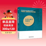 公共行政學(xué)發(fā)展史 威爾遜與古德諾的行政獨立思想