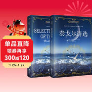 泰戈爾詩(shī)選 漢英對照原版雙語(yǔ)（中英套裝2冊、掃碼贈音頻)[Selected Poems of Tagore]世界經(jīng)典文學(xué)名著(zhù)雙語(yǔ)系列-昂秀外語(yǔ)書(shū)蟲(chóng)