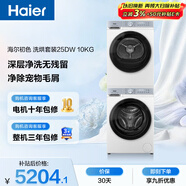 海爾（Haier）初色滾筒洗烘套裝白色 10KG 全自動(dòng)洗衣機+熱泵烘干機 除菌螨 家電補貼京東自營(yíng) 25DW+25DW