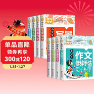 小學(xué)生黃岡作文大全（套裝8冊）想象+寫(xiě)人+敘事+寫(xiě)景+狀物+讀后感+抒情+作文修辭手法句子積累 小學(xué)生作文大全3-4-5-6年級同步素材優(yōu)秀輔導教材提升6-12歲