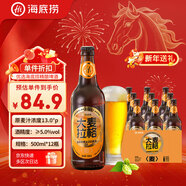 海底撈13度德式大麥  精釀啤酒500ml*12瓶 門(mén)店同款  喜宴喜酒 新年送禮