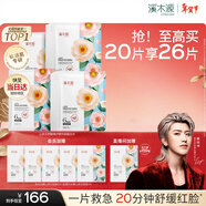 溪木源山茶花面膜20片補水保濕曬后修復舒緩男女士護膚品