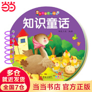 陽(yáng)光寶貝球球書(shū)·知識童話(huà)