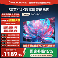 長(cháng)虹經(jīng)濟款 長(cháng)虹電視 50D4P-G1 50英寸 4K高清HDR 手機電腦投屏無(wú)邊全面屏游戲智能平板液晶LED電視機