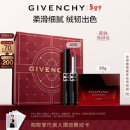 紀梵希（Givenchy）G細管N05+修顏面霜50ml護膚品口紅唇膏套裝 情人節禮物禮盒送老婆