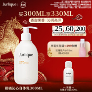茱莉蔻（Jurlique）柑橘沁心身體乳300ML 滋潤保濕深層補水 清新果香  情人節禮物