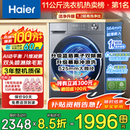 海爾（Haier）【26年超越4.0新品58E】11公斤滾筒洗衣機全自動(dòng)洗烘一體帶烘干家用超薄平嵌大容量沖浪洗以舊換新 洗脫+八維減震+羽絨毛毯洗+藍盾除菌 單洗 11kg