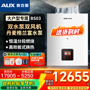奧克斯(AUX) 燃氣壁掛爐天然氣供暖爐家用燃氣熱水器地暖暖氣片采暖熱水爐恒溫ECO節能供暖洗浴兩用 65KW 大戶(hù)型雙泵雙風(fēng)機 ≤500㎡ 天然氣12T