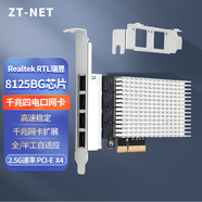 中天通訊（ZT-NET）千兆雙口有線網(wǎng)卡Intel芯片PCIex4四電口服務器擴展卡軟路由ROS匯聚機器視覺工業(yè)相機服務器網(wǎng)卡 8125BG四口2.5G網(wǎng)卡PCIE X4