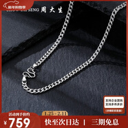 周大生【新年禮物】S925項鏈粗款潮男百搭款古巴鎖骨鏈情人節禮物送男友