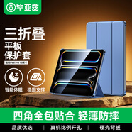 畢亞茲適用2025/24iPad Pro13保護套 蘋(píng)果平板電腦13英寸M5/M4通用保護殼 三折支撐輕薄防摔PB509-薰衣草