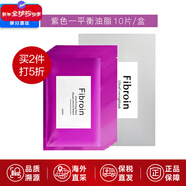 Fibroin泰國fibroin菁碧面膜 清潔補水保濕彈潤緊致 送女友生日禮物 紫色平衡油脂x10