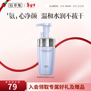 佰草集洗面奶女 雙石斛舒緩保濕潔面泡沫氨基酸潔面泡沫男溫和清潔 【溫和凈澈】雙石斛舒緩潔面泡145ml