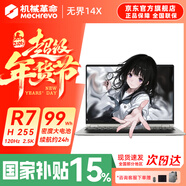 機械革命無(wú)界14X/15XPro  2026新款AIPC高性能輕薄本銳龍R7H暴風(fēng)雪 星耀14游戲本學(xué)生設計辦公筆記本電腦 無(wú)界14X/R7H-255/32G+1TB/2.8K/120Hz/灰 【學(xué)生