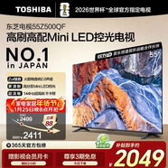 東芝55Z500QF 高刷MiniLED智慧屏液晶電視 55英寸