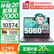 ThinkPad聯(lián)想ThinkBook16p 2025補貼20%AI高性能筆記本電腦pro RTX5060獨顯酷睿i9設計師CAD建模移動(dòng)工作站 RTX5060 8G獨顯2.5K高刷屏 R9 8940