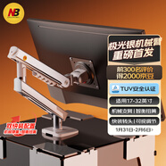 NB顯示器支架 機械臂 電腦支架桌夾式底座 屏幕升降增高架 F80升級極光銀17-32吋 適配卓威電競AOC