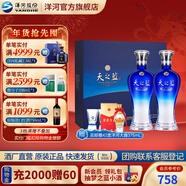 洋河天之藍52度480mL 禮盒裝  藍色經(jīng)典綿柔白酒送禮商務(wù) 52度 480mL 2瓶 禮盒裝