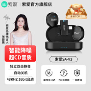 索愛(ài)（soaiy）SA-V3直播無(wú)線(xiàn)麥克風(fēng)收音領(lǐng)夾式胸麥直播設備手機降噪拍視頻拾音器短視頻拍 雙麥帶倉 蘋(píng)果版