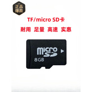 俏樹(shù)漠TF8g內存卡手機音響MP3通用存儲卡4g/2/1g/128MB小容量micro sd卡 8【GB】約可容納640首音樂(lè ) 全新升級