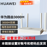 華為路由器全千兆WiFi6+家用無(wú)線(xiàn)5G雙頻穿墻王信號放大器增強器中繼器長(cháng)全屋漏油器 極速版【3000M+WiFi6+大頻寬】設置發(fā)貨 5G雙頻+手游加速+全千兆網(wǎng)口