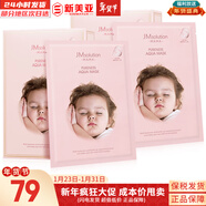 JMsolutionJM面膜貼肌司妍急救針劑玻尿酸蜂蜜白蠶絲學(xué)生男女貼片式補水面膜 嬰兒水庫補水保濕面膜2盒 20片