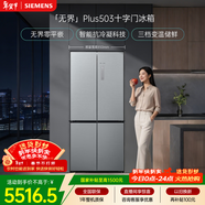 西門(mén)子（SIEMENS）「無(wú)界」Plus503L十字門(mén)冰箱大容量 智能抗冷凝 超薄嵌入式一級能效KC88EA639C 國家補貼
