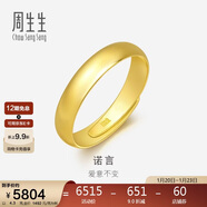 周生生新年黃金戒指 足金素圈活口戒男女情侶 可作對戒09141R 計價(jià)4.3克