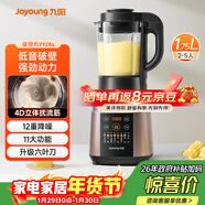 九陽(yáng)（Joyoung）破壁機家用輕音全自動(dòng)多功能加熱豆漿機果汁機榨汁輔食機1.75L五谷雜糧3-5人用 國家補貼 Y928s