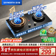 創(chuàng  )維（Skyworth）燃氣灶煤氣灶雙灶家用 65%熱效率天然氣雙灶具5.2kW大火力臺式嵌入式猛火灶JZT-Z231B
