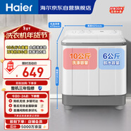 海爾（Haier）半自動(dòng)雙桶洗衣機 10KG 雙電機雙缸 家電 以舊換新京東自營(yíng) XPB100-729S