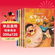 自我保護意識培養繪本一（全4冊）精裝版 必須要告訴父母的事 不能隨便傷害我 不是每個(gè)抱抱都美好 不要一個(gè)人難受