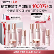 珀萊雅緊致肌密3.0(潔水乳精華霜 買(mǎi)一贈一)化妝品 護膚品套裝 新年禮物