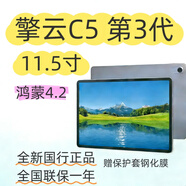 華為（HUAWEI）擎云C5 11.5寸(第3代) 6+128.8+128.BJS5-W00.AL00全新未拆封可選插卡全網(wǎng)通麒麟8000鴻蒙商用教育 深空灰 8+128插卡全網(wǎng)通