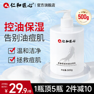 仁和匠心苦參氨基酸洗面奶500g 保濕控油舒緩除螨祛痘去黑頭男女士潔面乳