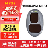 耐司（NiSi）大疆御4pro無(wú)人機濾鏡ND64濾鏡CPL偏振鏡ND減光鏡黑柔保護鏡御4pro Mavic4 Pro濾鏡nd濾鏡套裝
