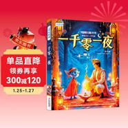 一千零一夜（全注音）彩書(shū)坊 學(xué)生課外讀物全彩大精裝