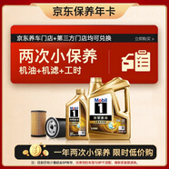 美孚（Mobil）超金 京東養車(chē)小保養套裝兩次卡 0W-20 SQ級 5L 365天有效