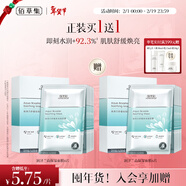 佰草集【潤澤蘭】男女貼片式舒緩高保濕面膜6片/盒(保濕補水 淡化細紋)