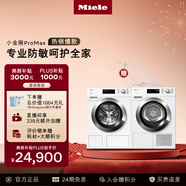 美諾（Miele）【小金剛ProMax】歐洲進(jìn)口洗烘套裝11KG洗衣機WCN691+10KG干衣機TCH791（支持?zhù)櫭芍锹?lián)） 小金剛Pro Max 洗烘套裝 贈干衣籃