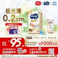 MOONY尤妮佳極上系列極光薄紙尿褲NB60片(1-5kg)中包裝尿不濕超薄散熱