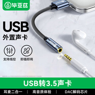 畢亞茲 USB外置聲卡免驅 轉3.5mm轉換器音頻接口單孔插頭耳機麥克風(fēng)二合一筆記本臺式機轉接線(xiàn)獨立聲卡